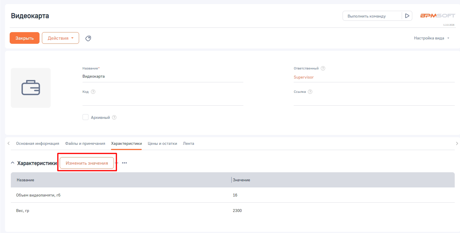 OP Массовое редактирование данных для BPMSoft