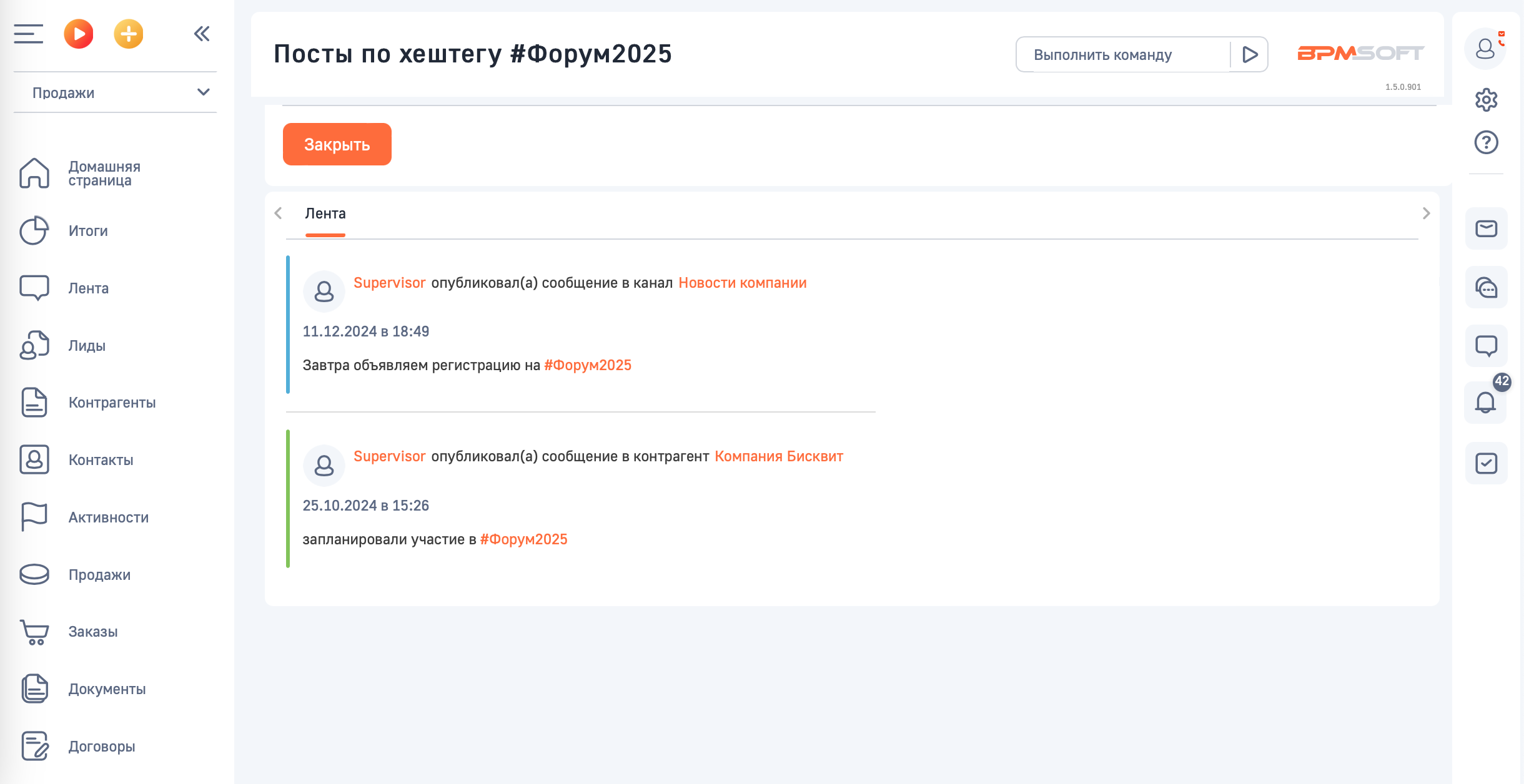 NAU Лента Про для BPMSoft
