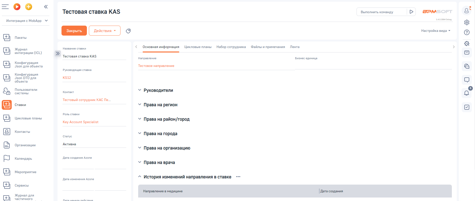 ICL CRM Pharma для BPMSoft