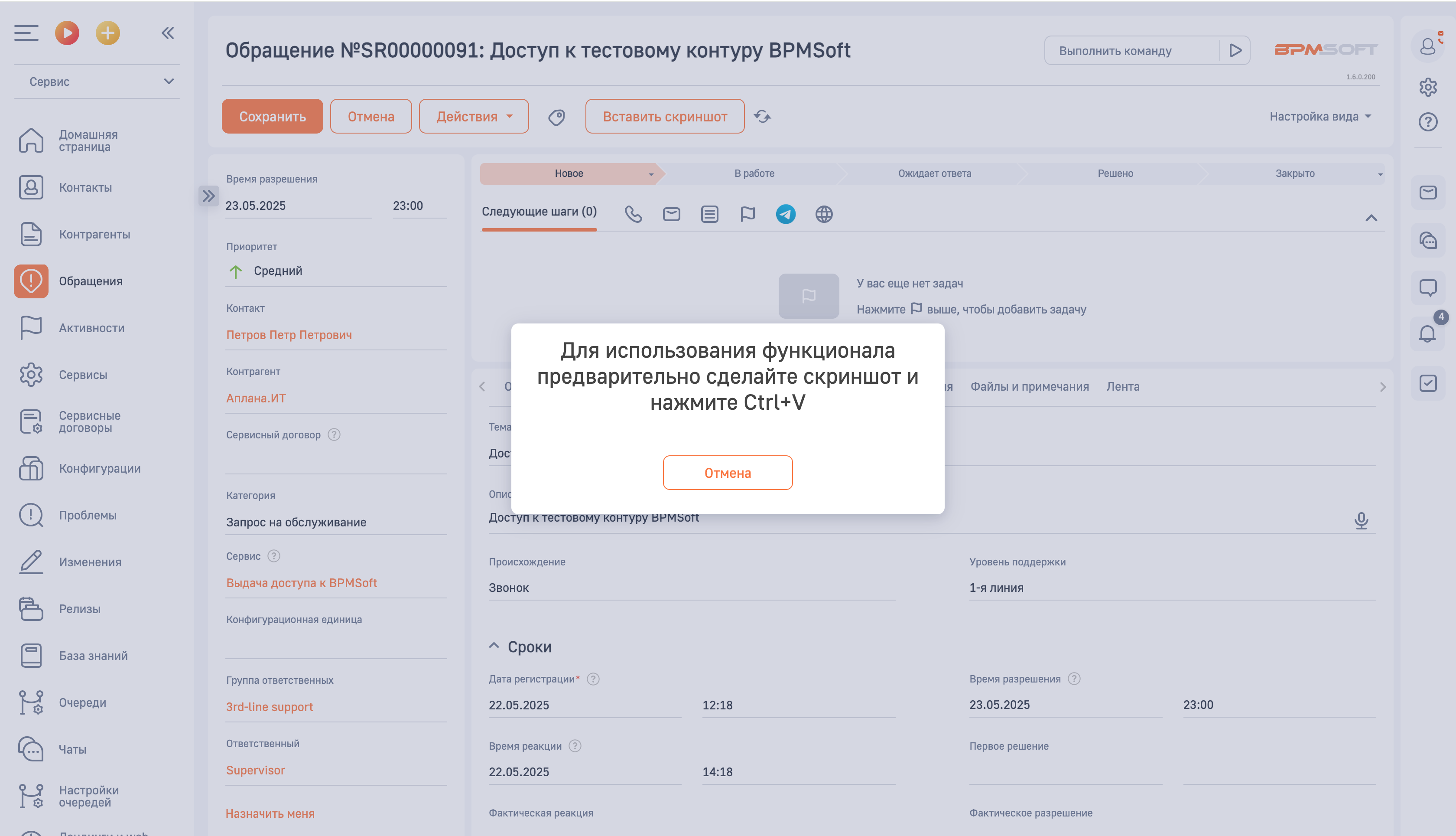 АПЛ Вставка скриншота из буфера обмена в деталь "Файлы и ссылки" для BPMSoft