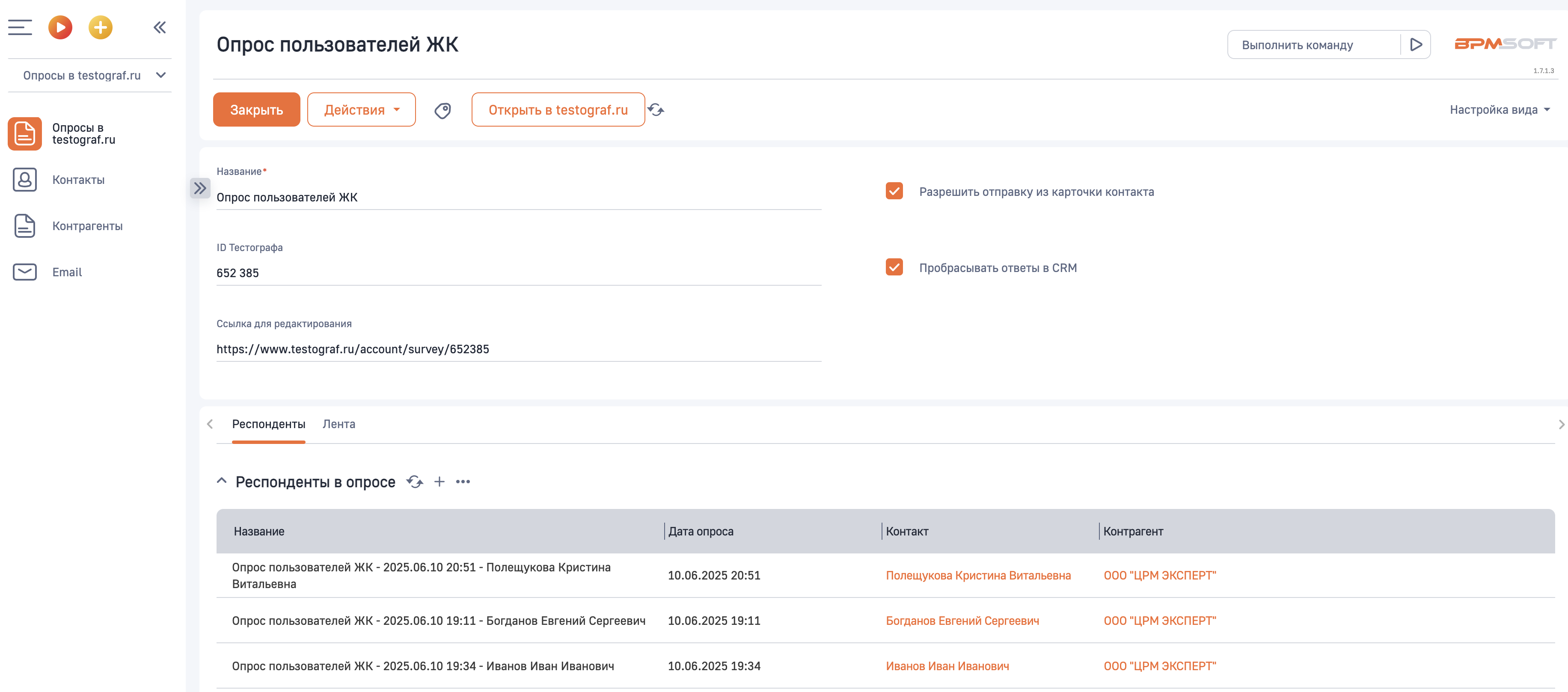CRMExpert Опросы через Testograf.ru для BPMSoft