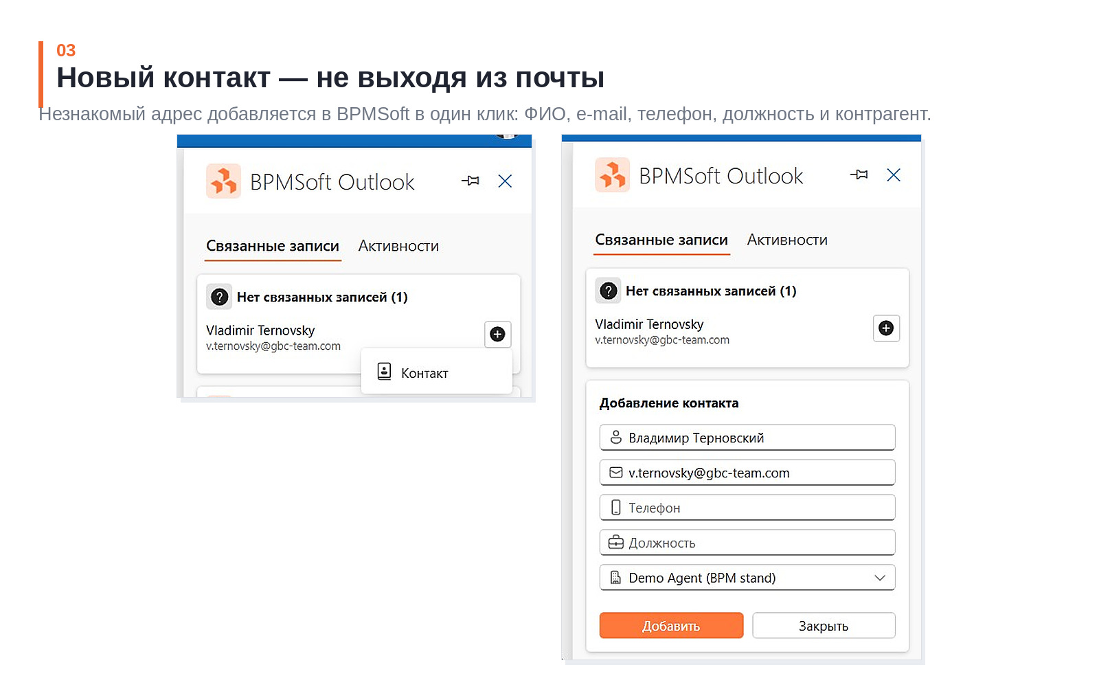 GBC Коннектор к Outlook