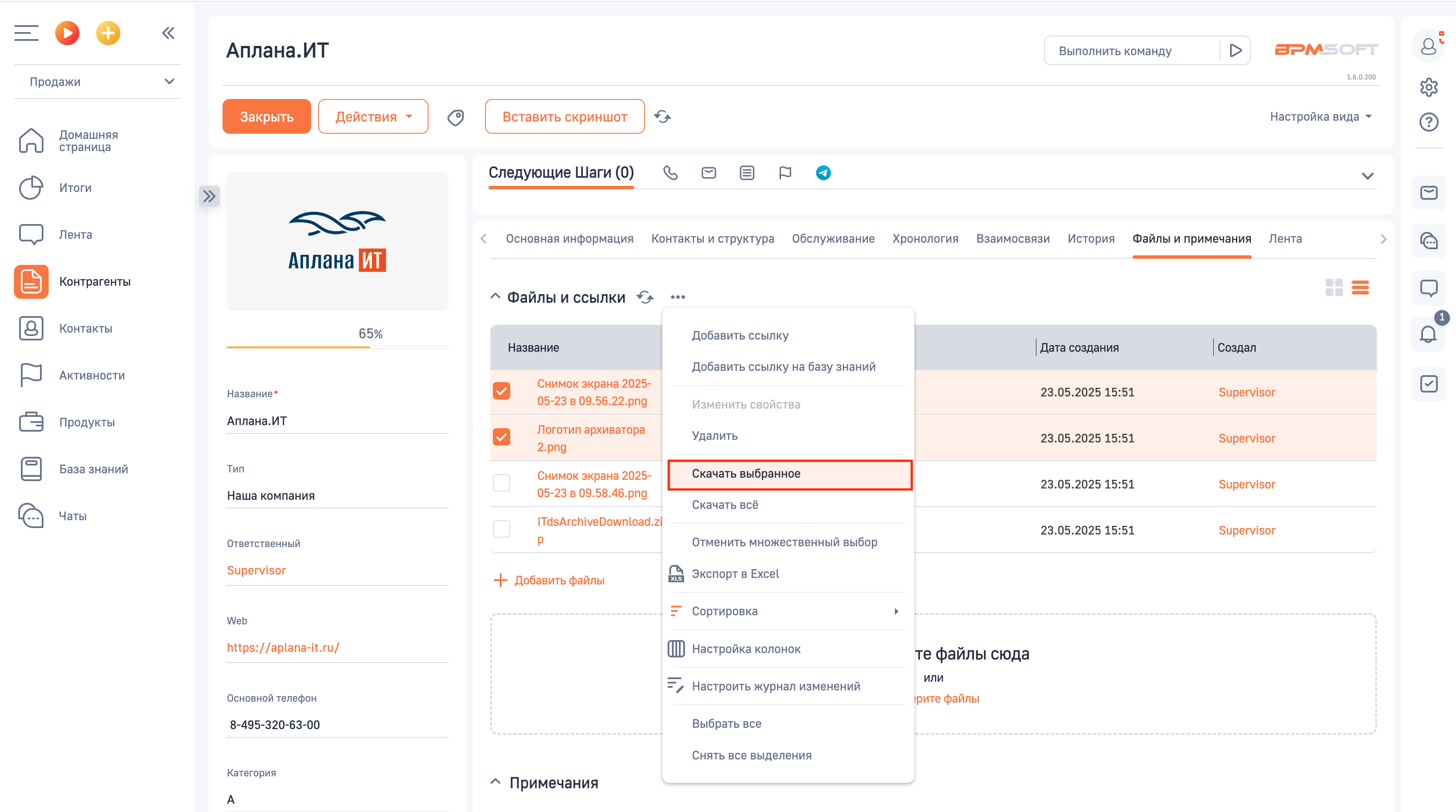 АПЛ Групповое архивирование и выгрузка файлов для BPMSoft