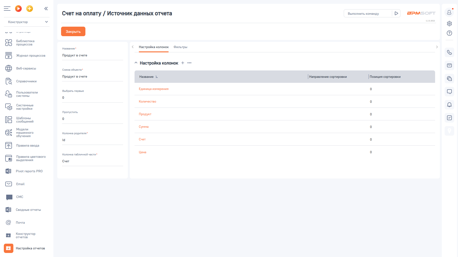 AP Отчеты для BPMSoft