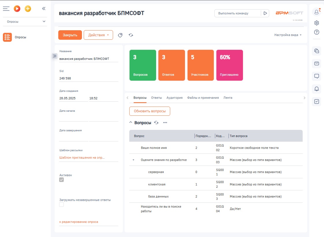 GBC Модуль опросов 