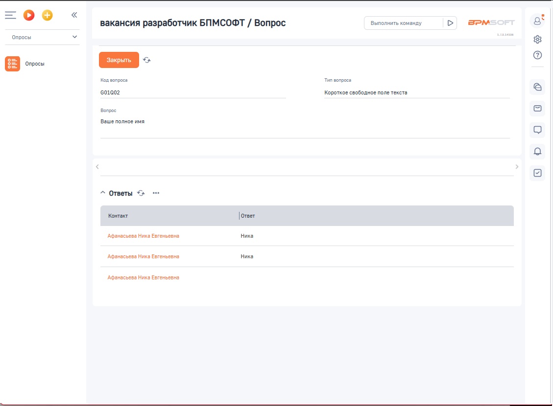 GBC Модуль опросов 