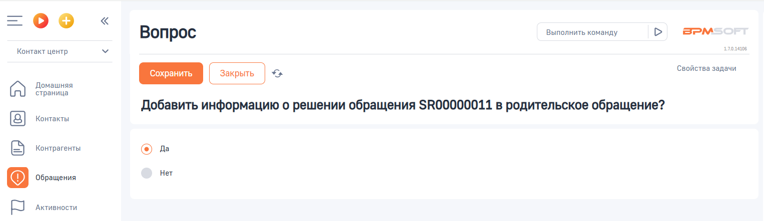 Массовое закрытие связанных обращений для BPMSoft