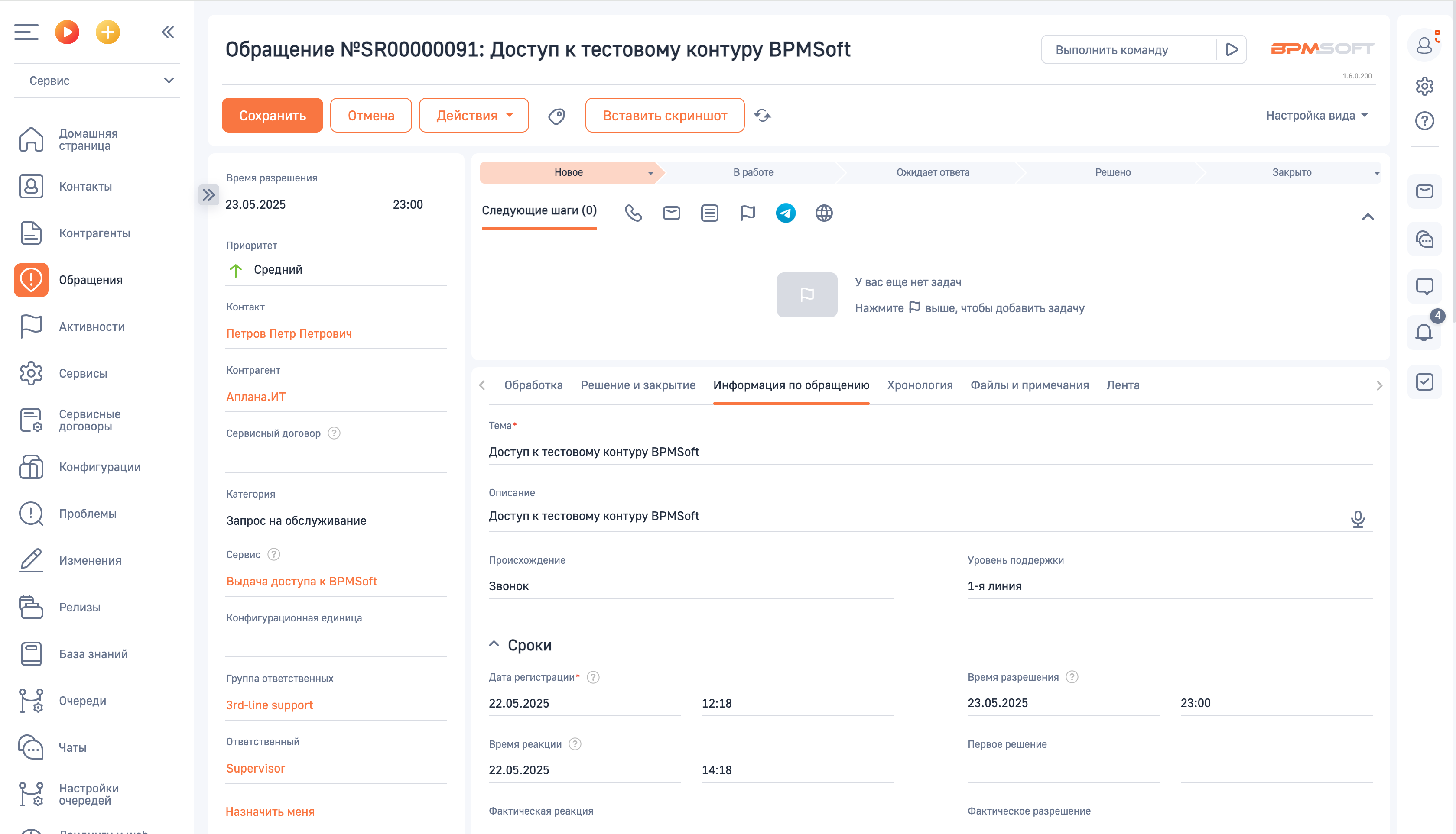 АПЛ Вставка скриншота из буфера обмена в деталь "Файлы и ссылки" для BPMSoft