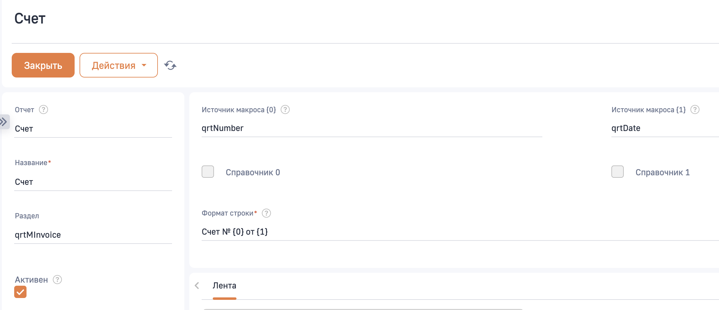 QRT Формирование имен файлов из печатных форм