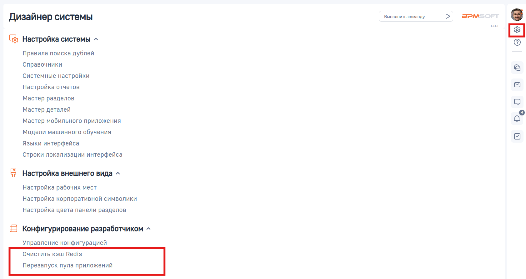 БК Очистка кэша Redis для BPMSoft