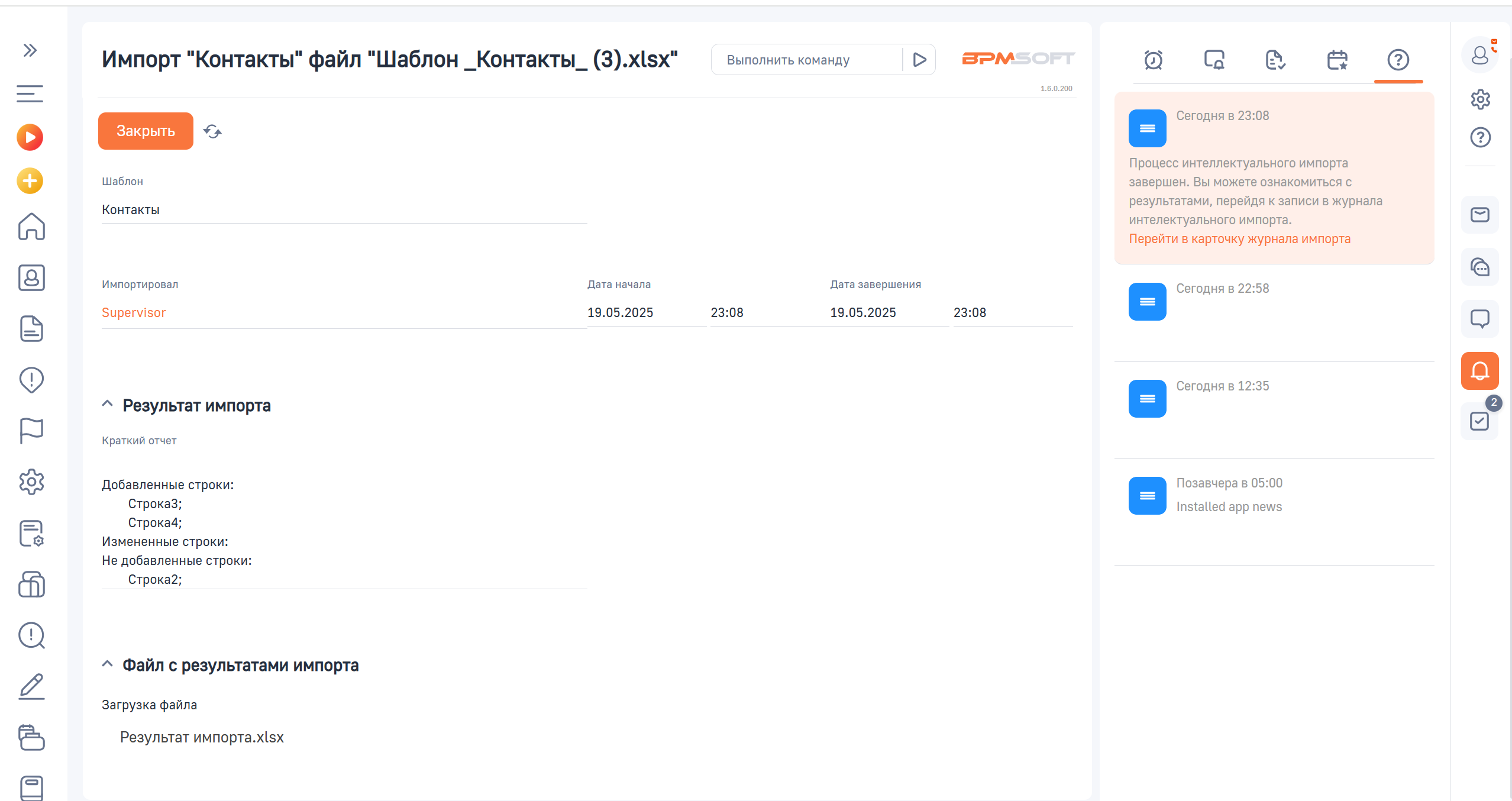 АПЛ Интеллектуальный импорт данных по шаблону 