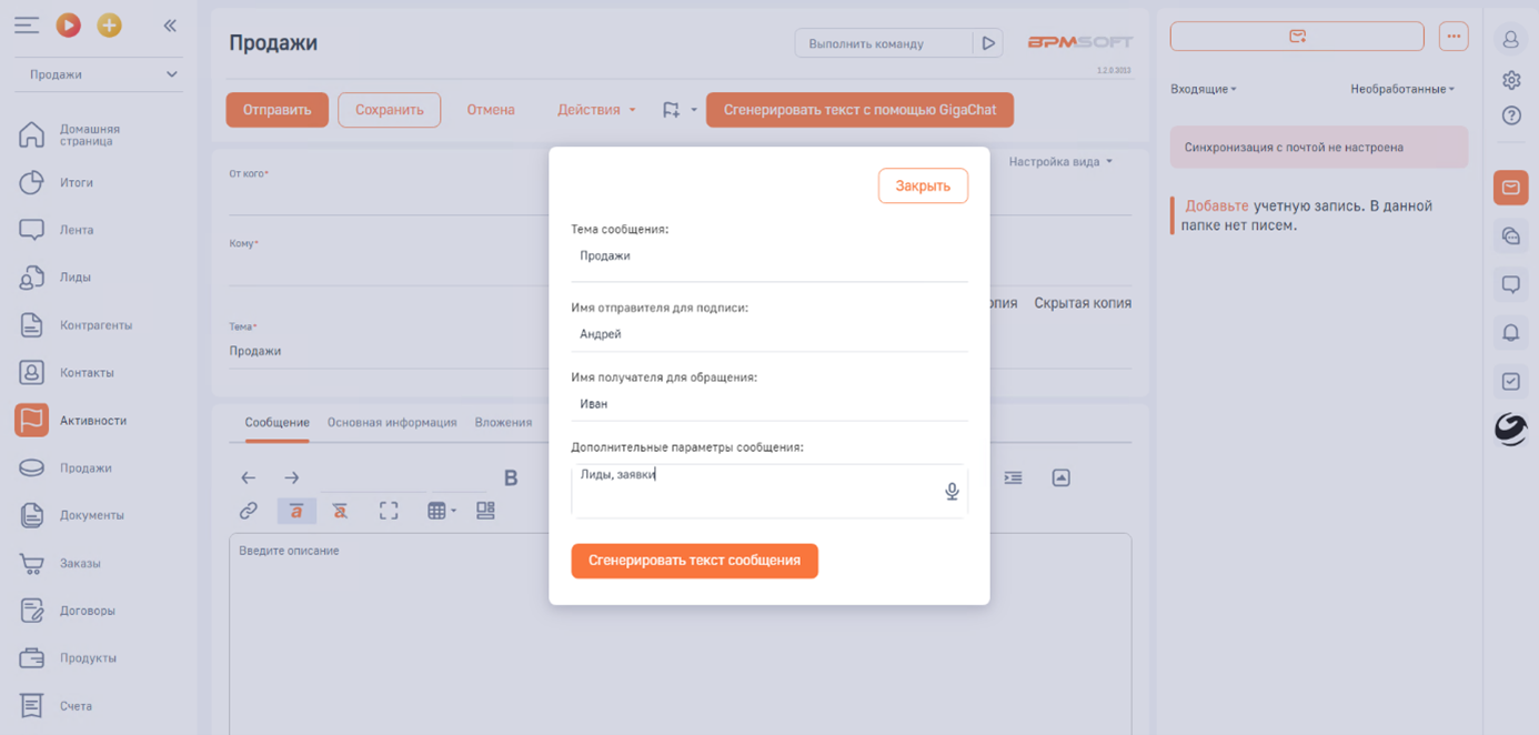 NBT Коннектор к GigaChat для BPMSoft