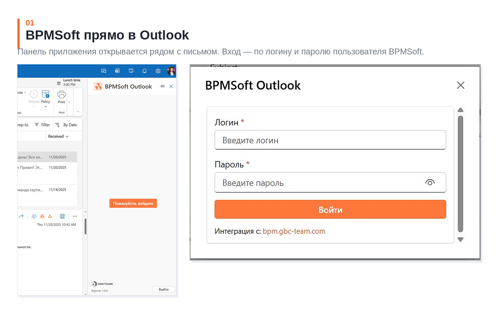 GBC Коннектор к Outlook