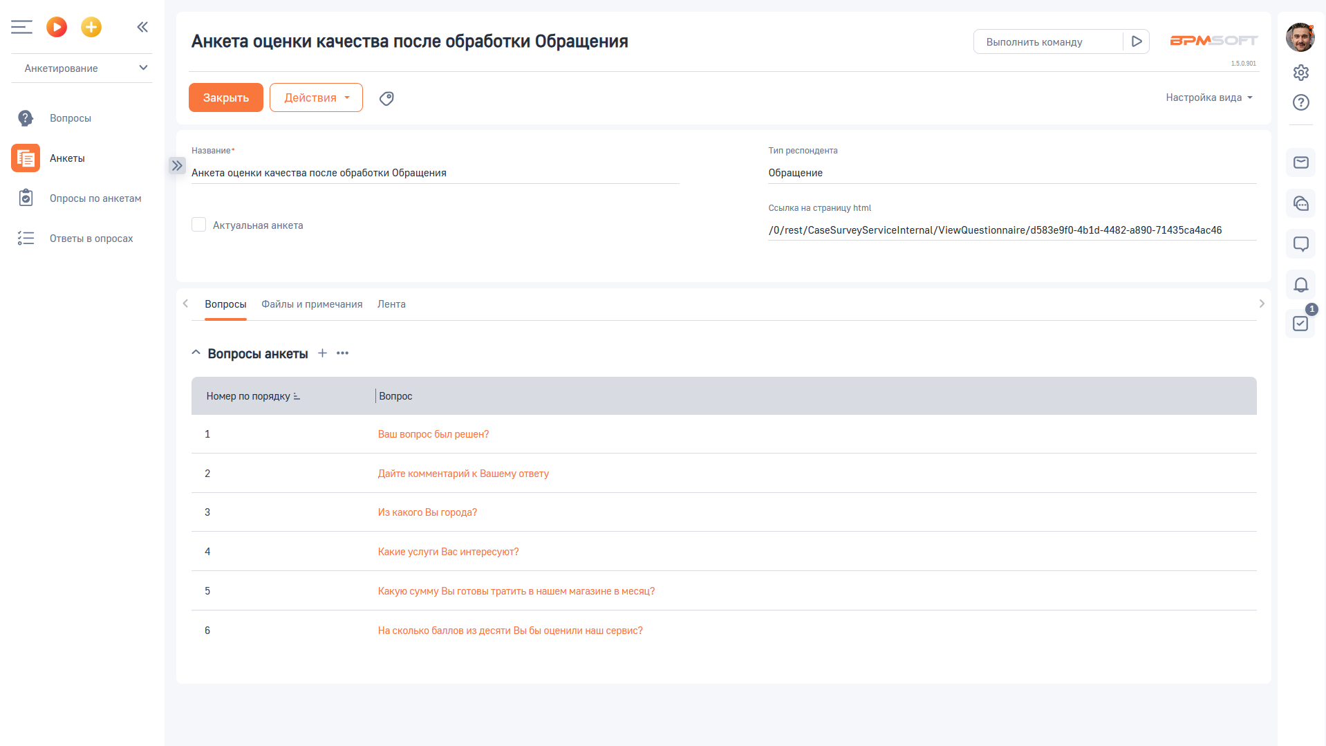 ПБК Анкетирование Сервис для BPMSoft