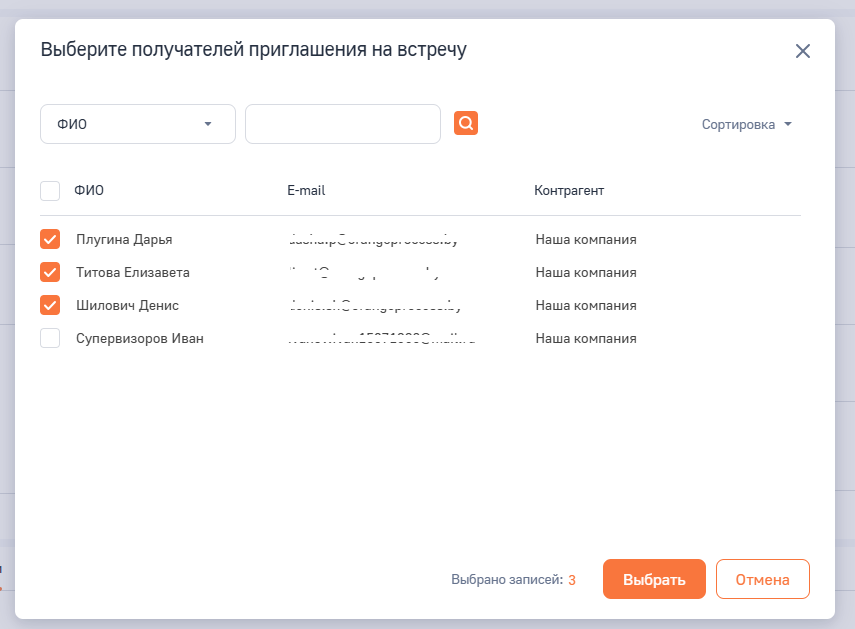 OP Приглашение на встречу BPMSoft