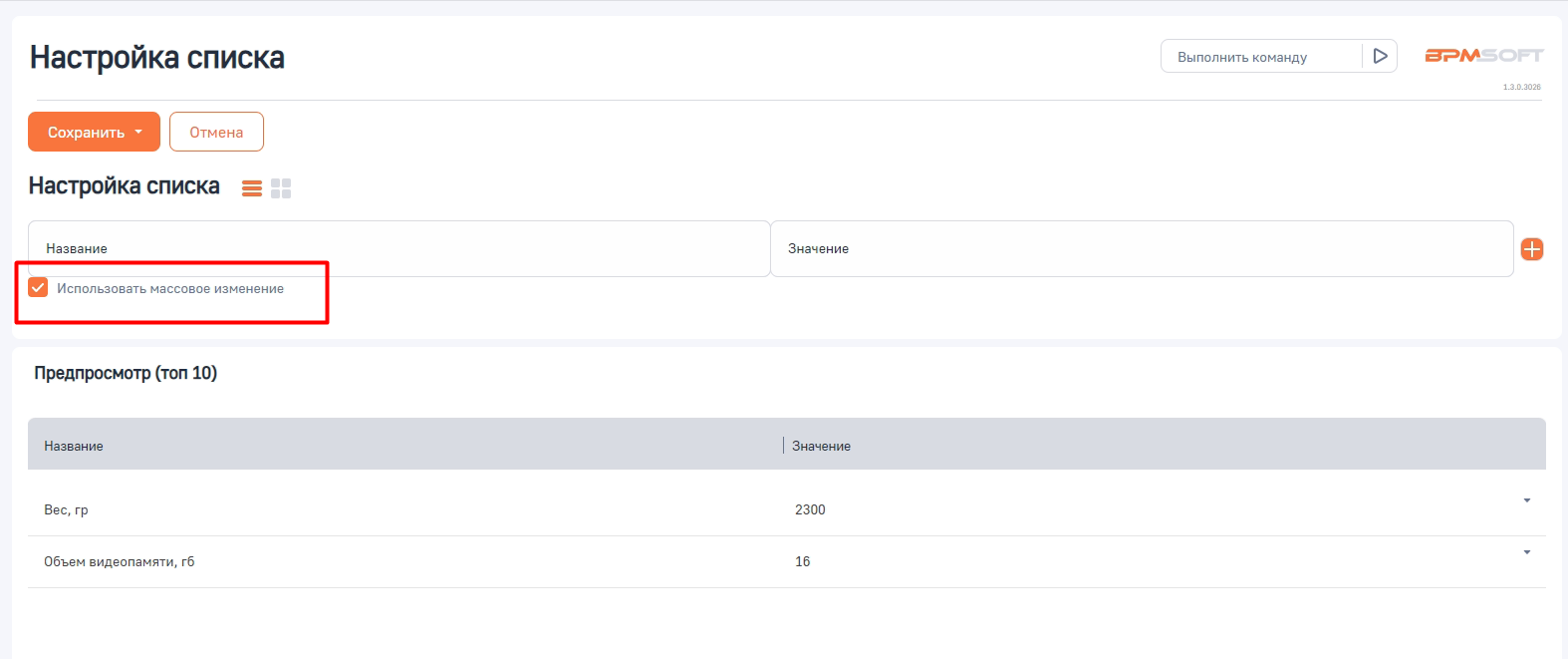 OP Массовое редактирование данных для BPMSoft