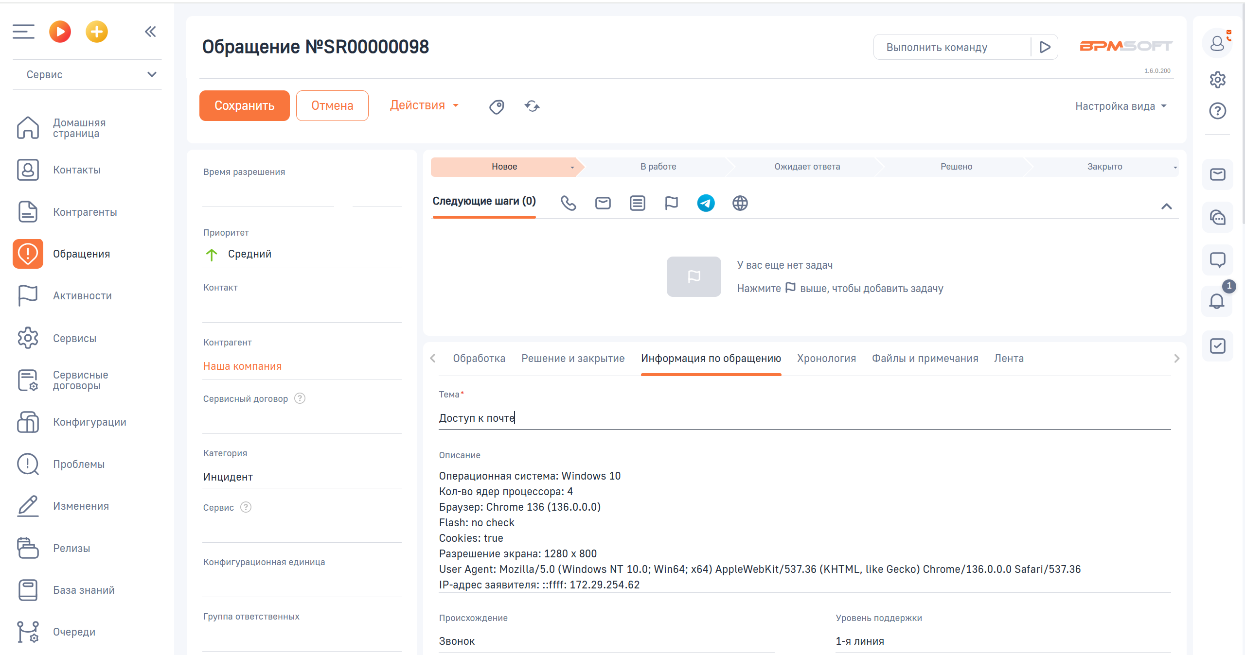 АПЛ Информация о ПК инициатора при подаче заявок для BPMSoft