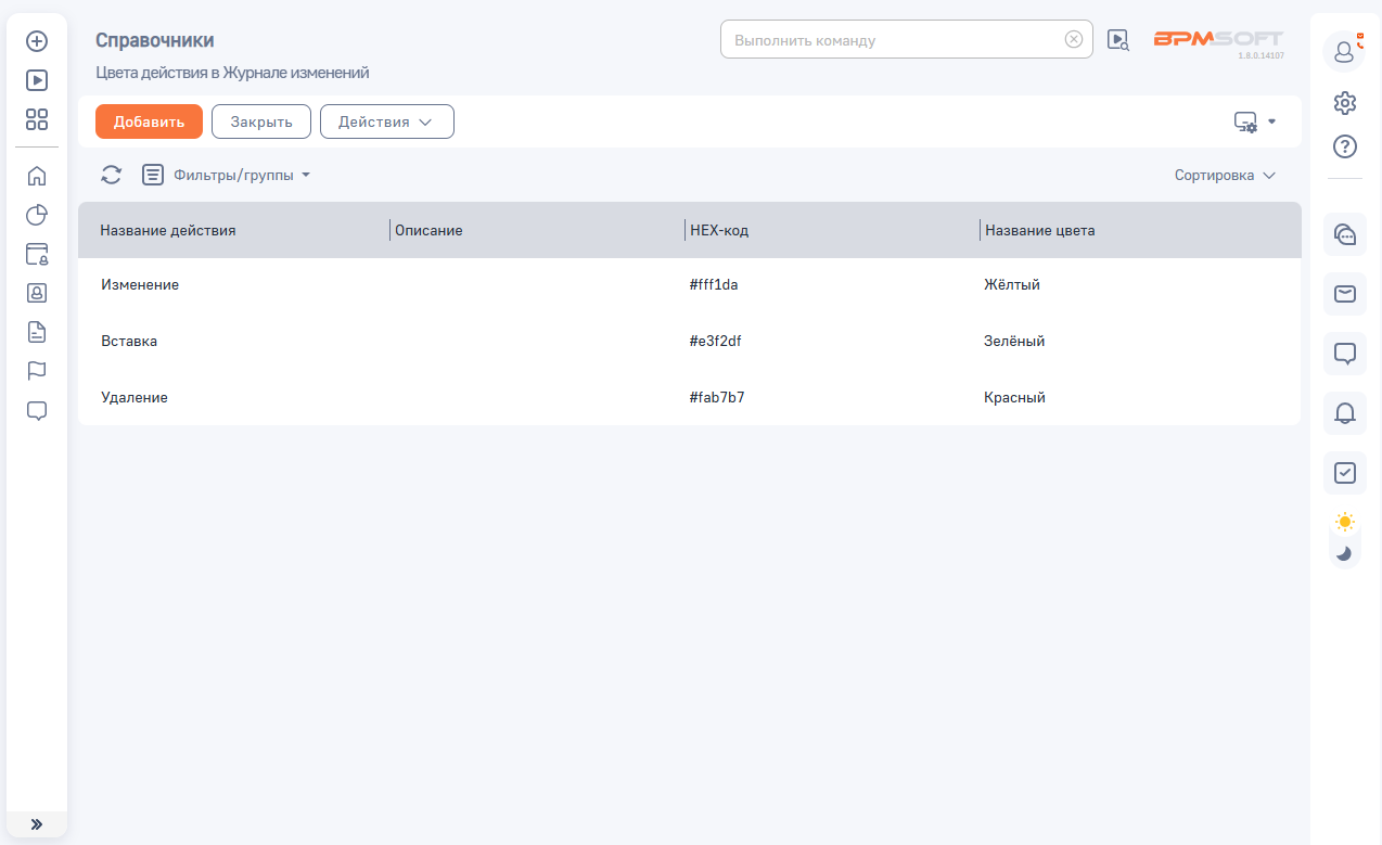 Интех Журнал изменений
