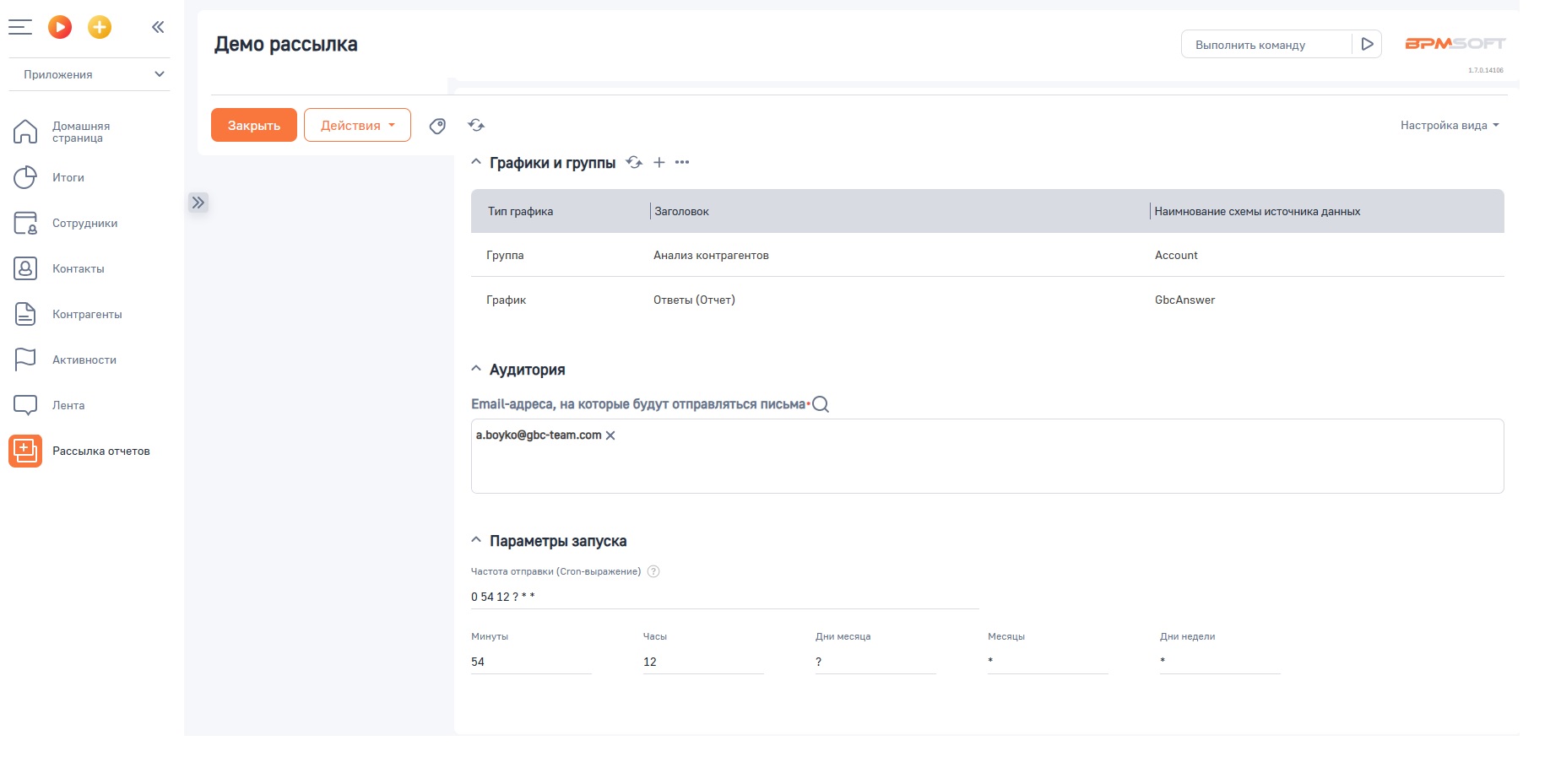 GBC Система подписки на отчеты