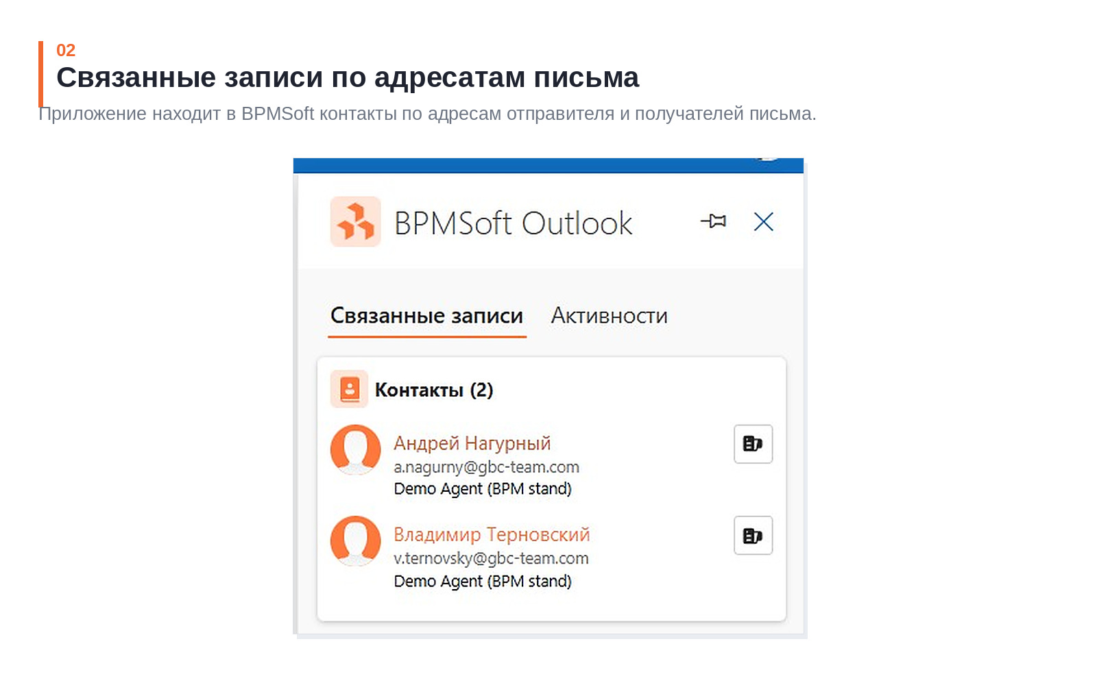 GBC Коннектор к Outlook