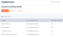 F.A.Q. Чат-бот 