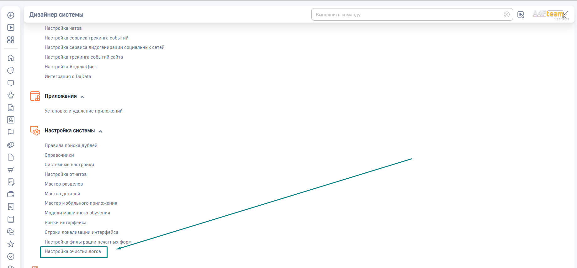 A4F Очистка логов