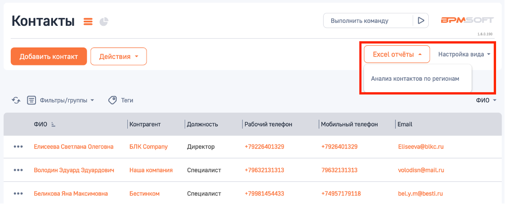 QRT Формирование отчетов в Excel для BPMSoft