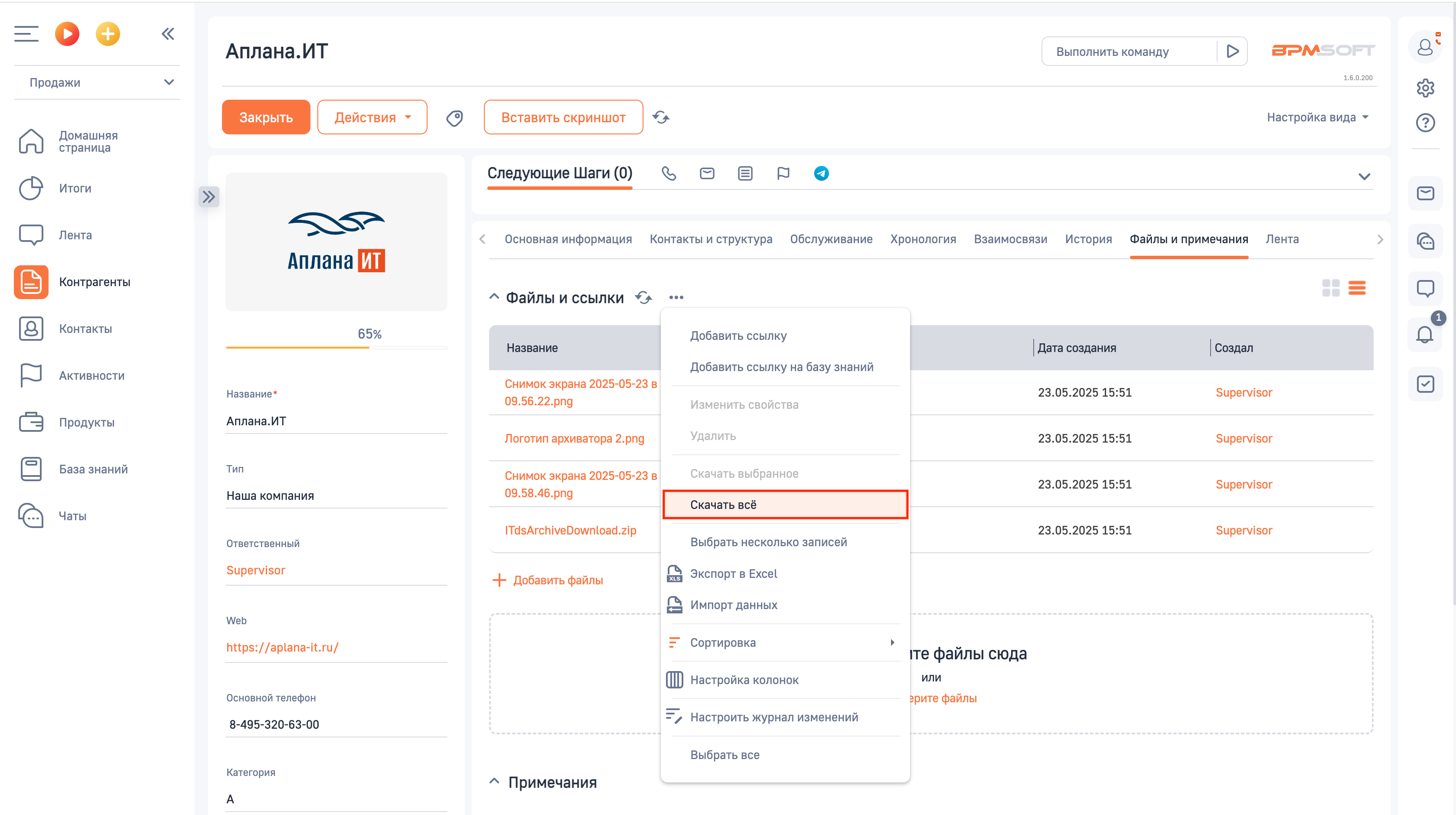 АПЛ Групповое архивирование и выгрузка файлов для BPMSoft