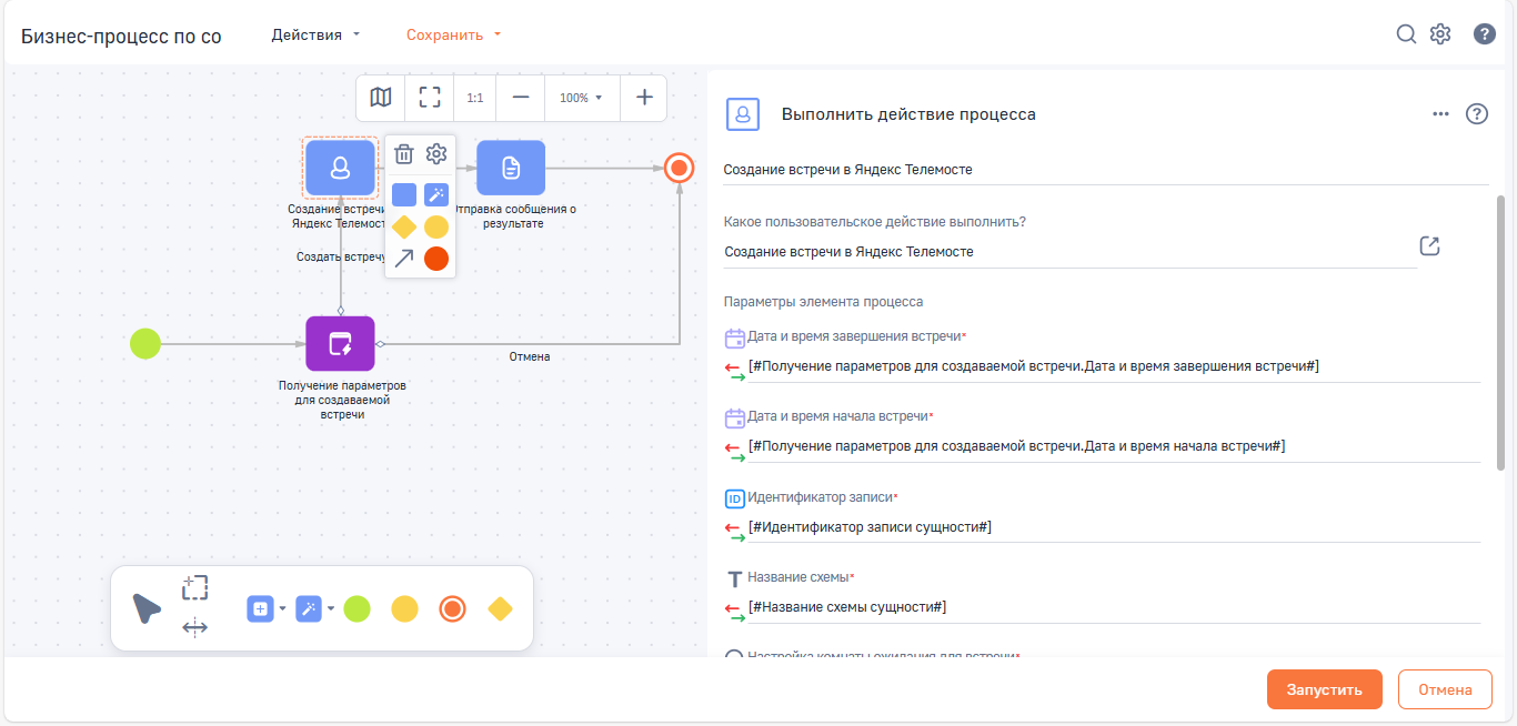 ICL Коннектор к Яндекс Телемост