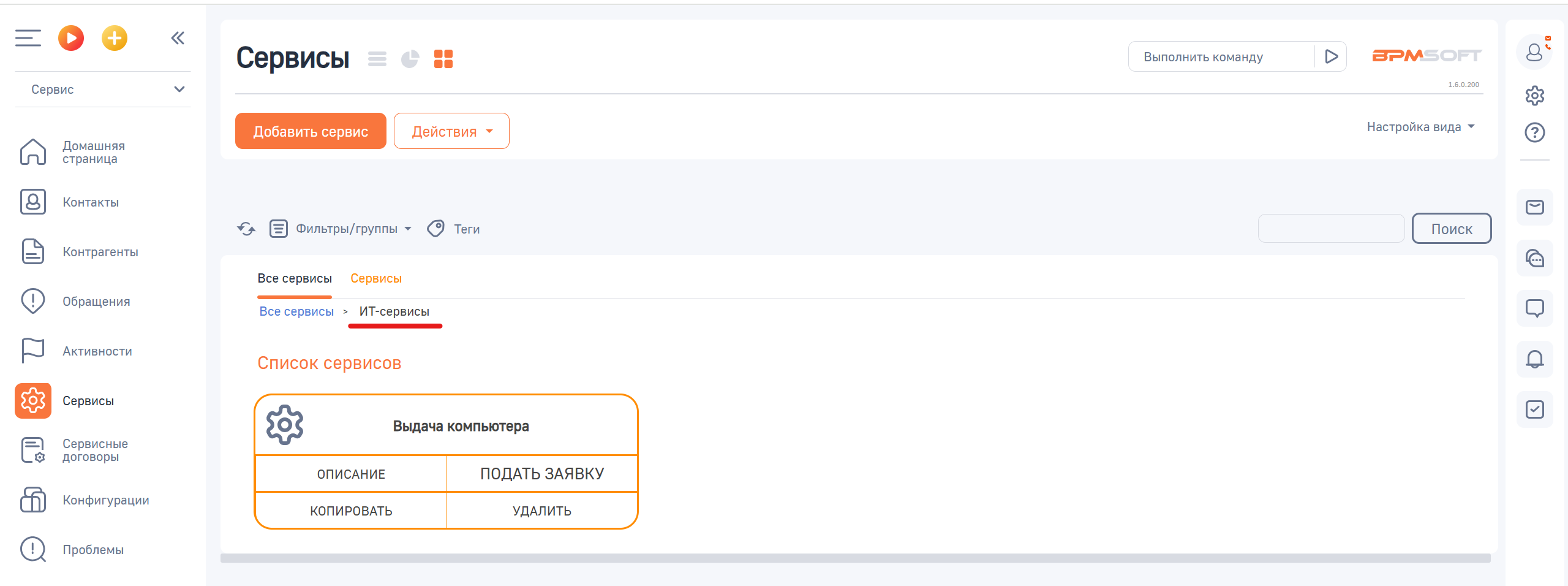 АПЛ Плиточное представление каталога сервисов для BPMSoft