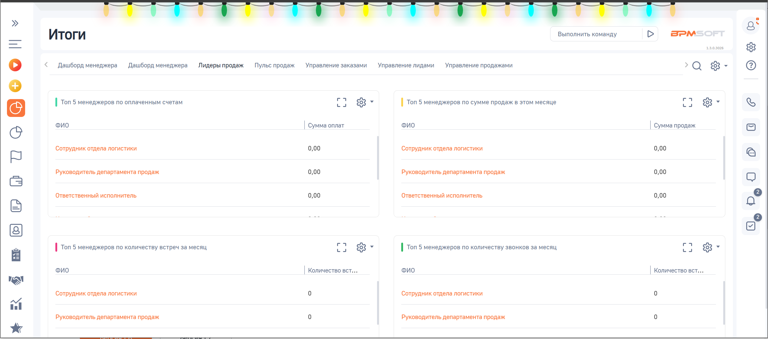АПЛ Визуальное оформление с Новогодней тематикой для BPMSoft