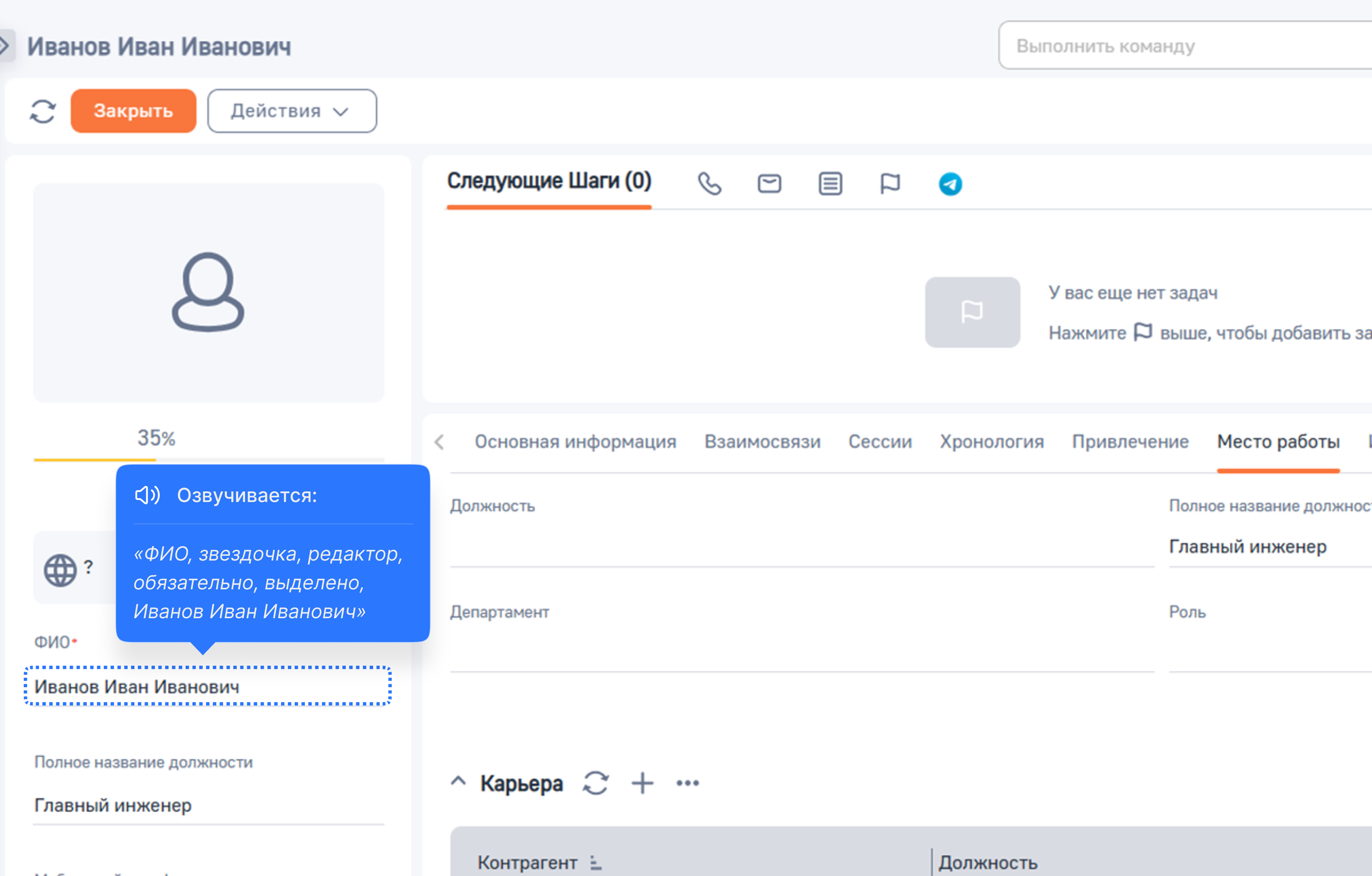 Ya Озвучивание интерфейсов для незрячих и слабовидящих пользователей BPMSoft