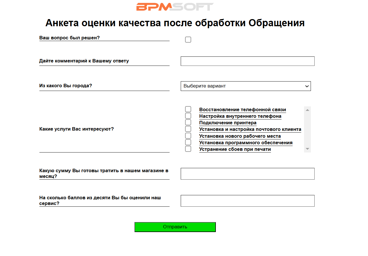 ПБК Анкетирование Сервис для BPMSoft