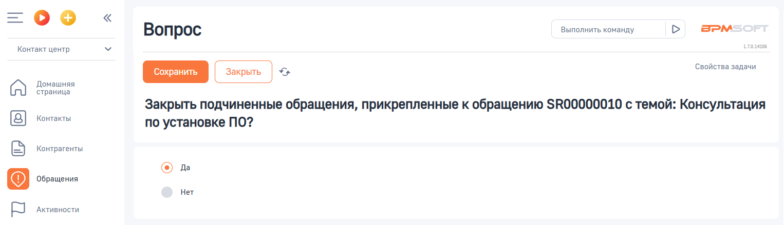 Массовое закрытие связанных обращений для BPMSoft