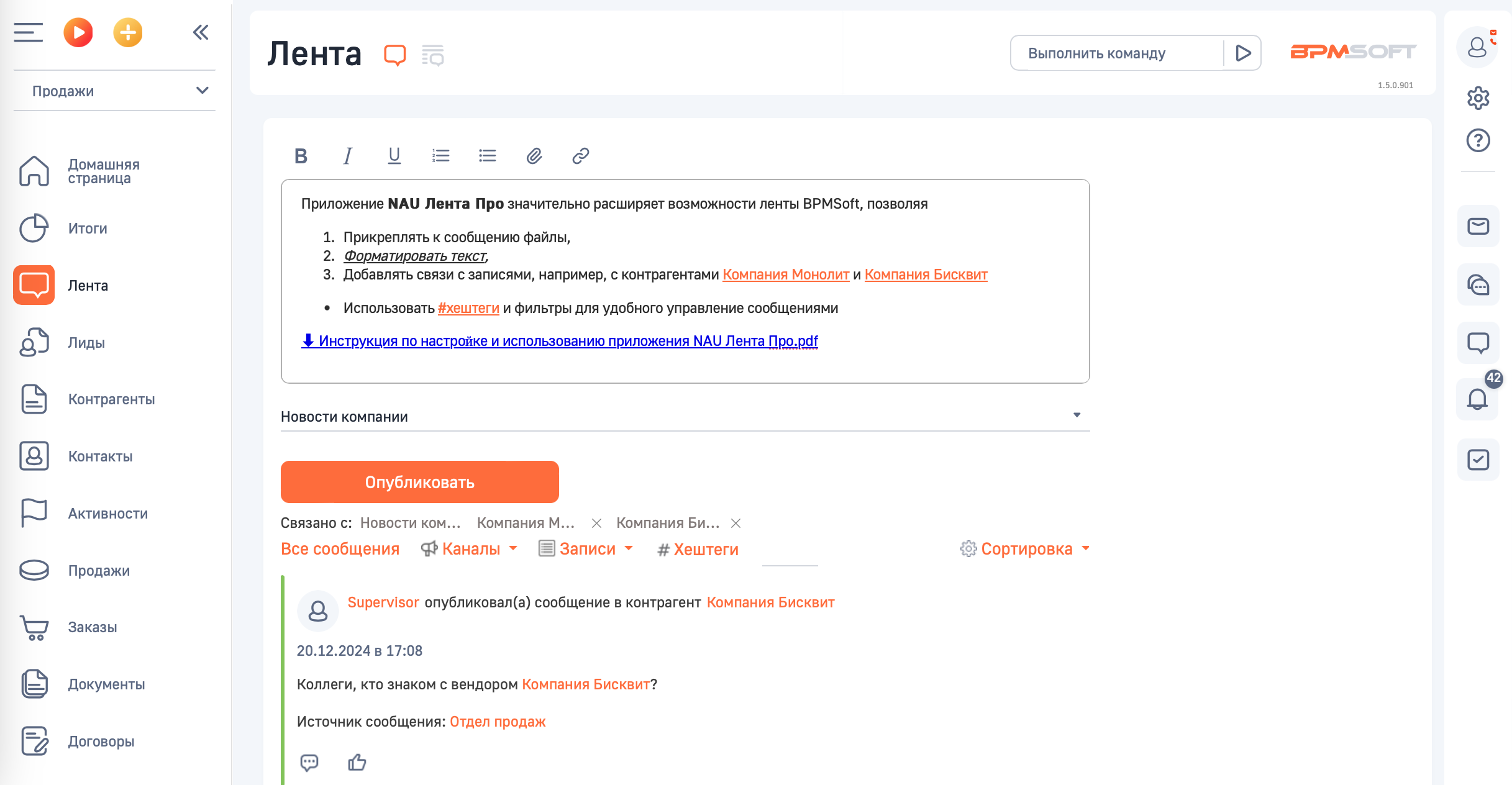 NAU Лента Про для BPMSoft