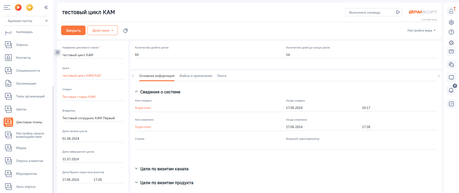 ICL CRM Pharma для BPMSoft