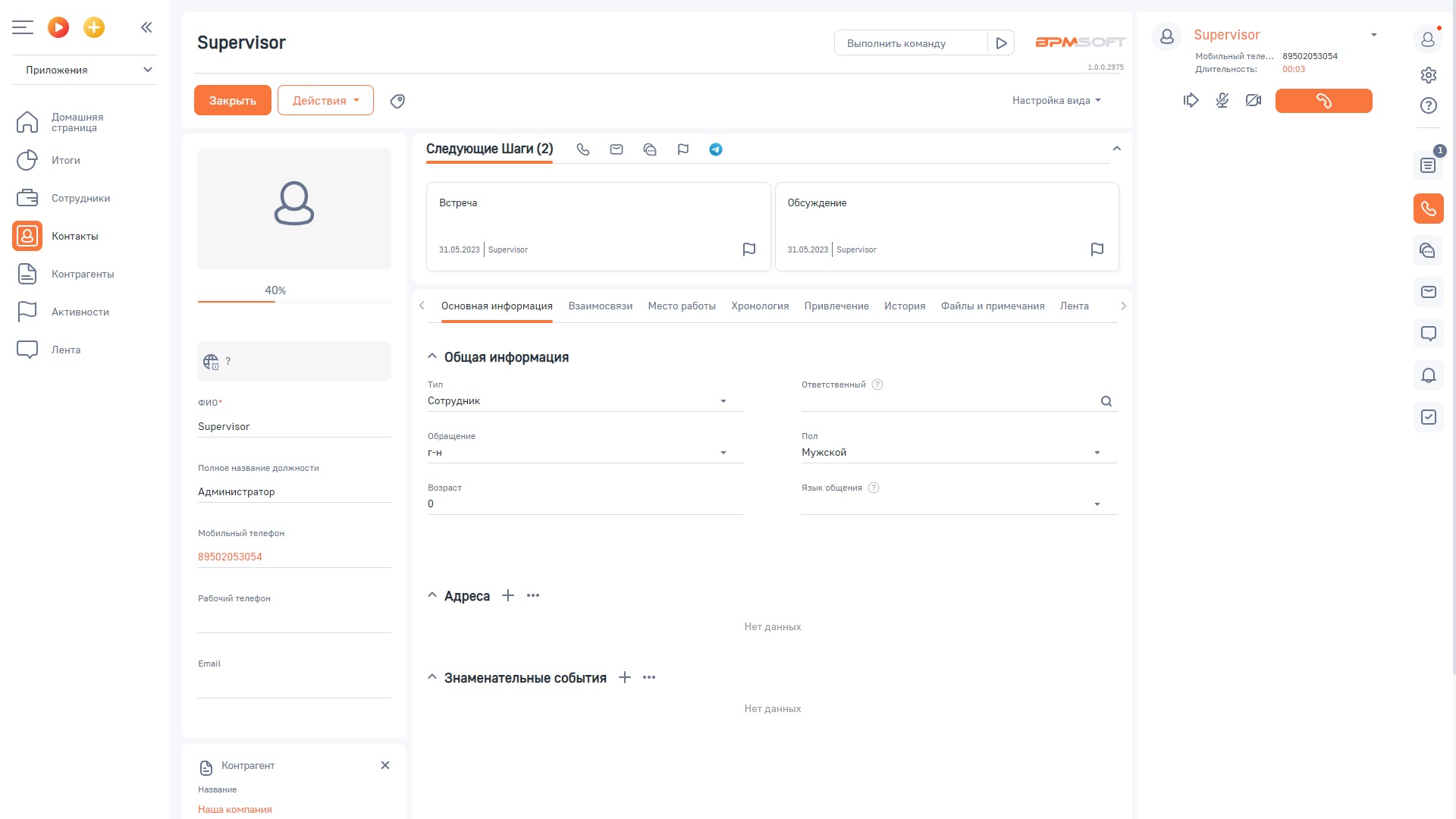 Omni Коннектор к телефонии 3CX для BPMSoft