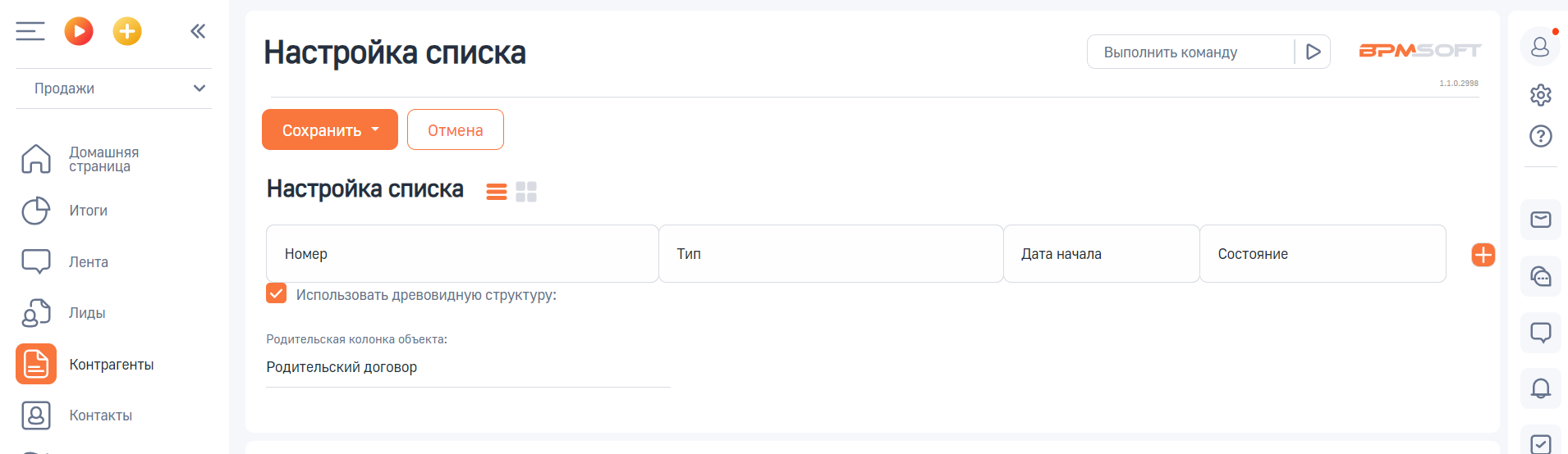 OP Древовидный реестр для BPMSoft