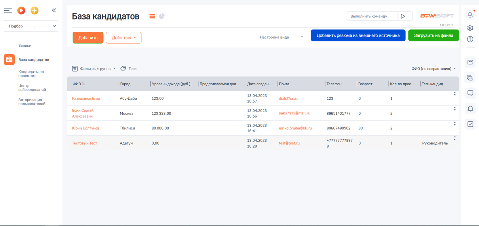 NBT HRM для BPMSoft