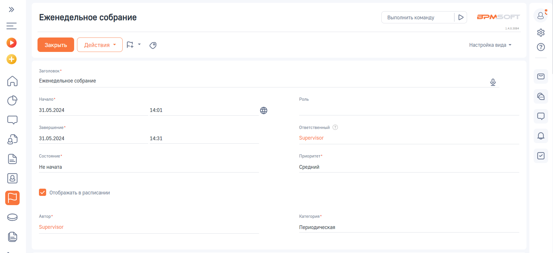 ОР Периодические активности 