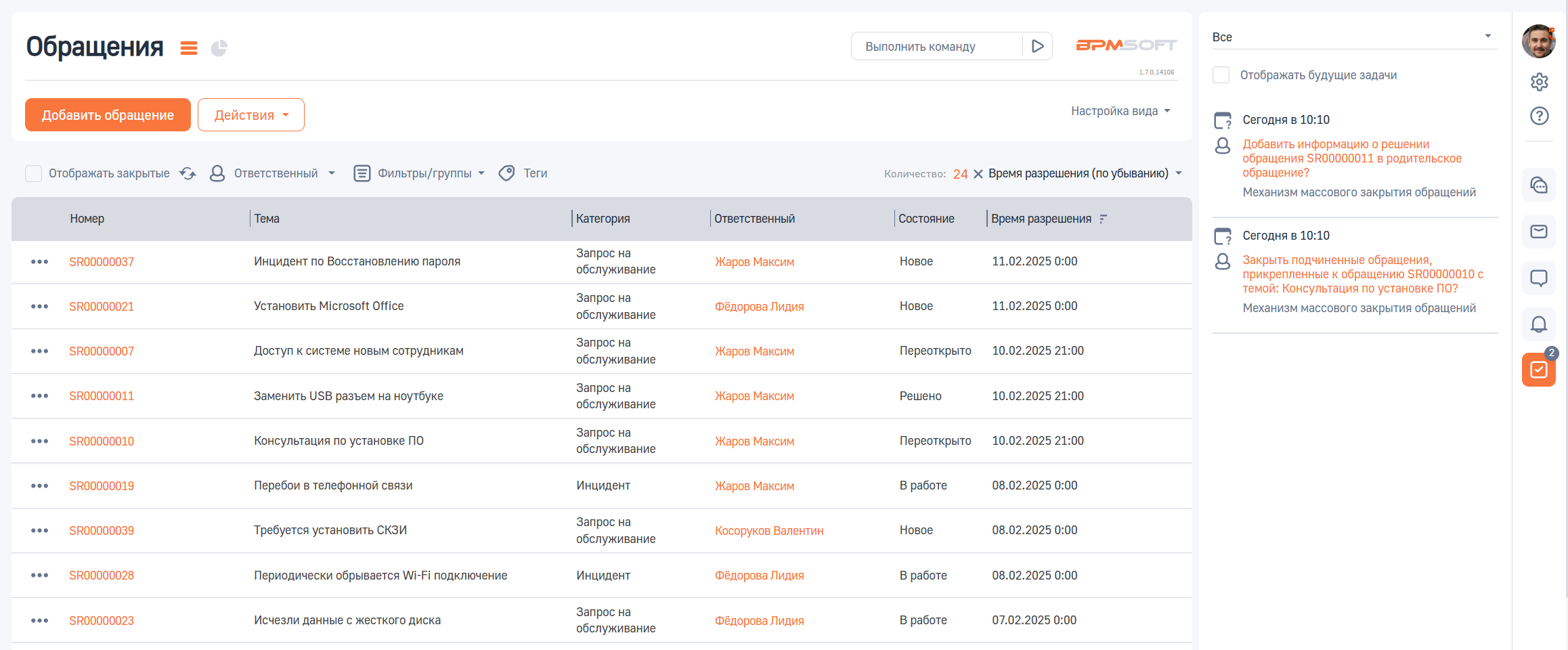 Массовое закрытие связанных обращений для BPMSoft