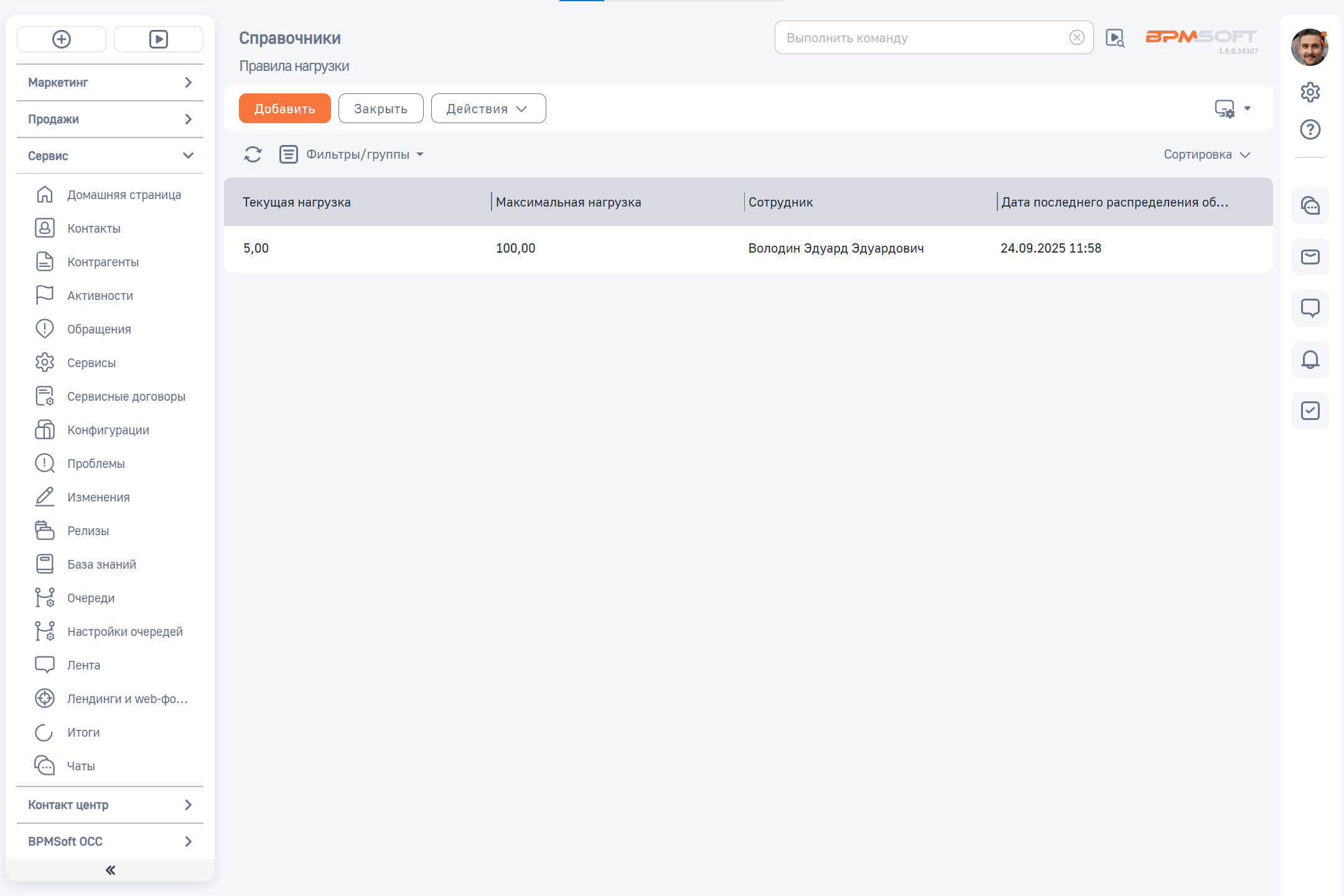 Маршрутизация обращений 