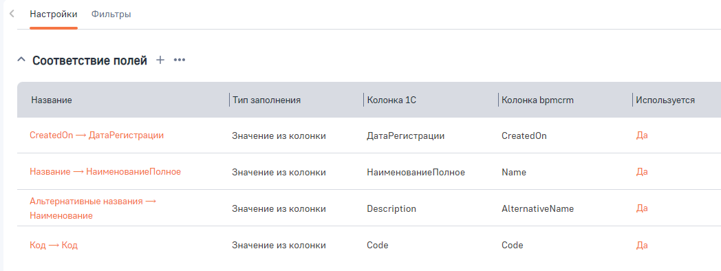 1C Коннектор для BPMSoft