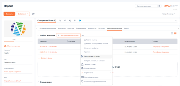 NBT Видеоплеер для BPMSoft