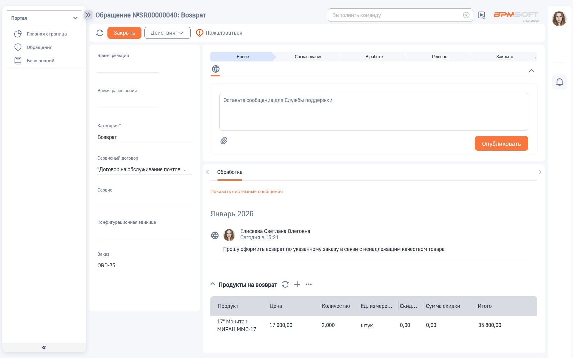 Работа с возвратами