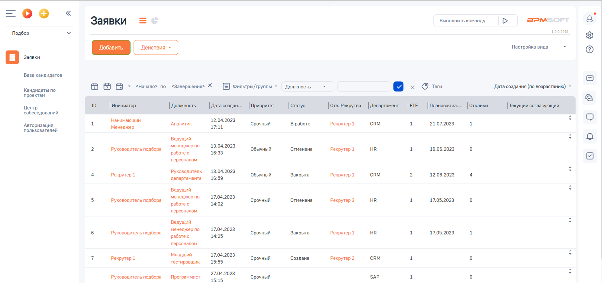 NBT HRM для BPMSoft