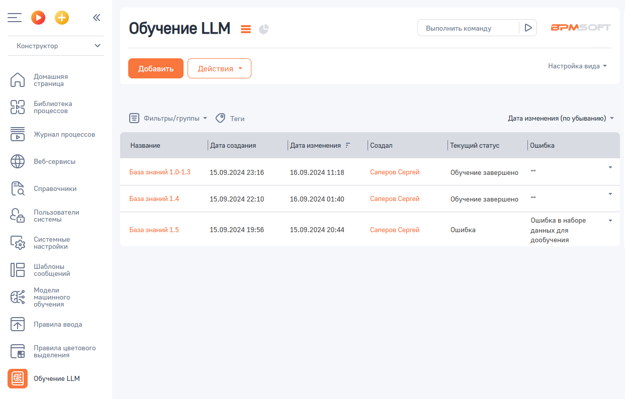 BPMSoft AI-ассистент по базе знаний