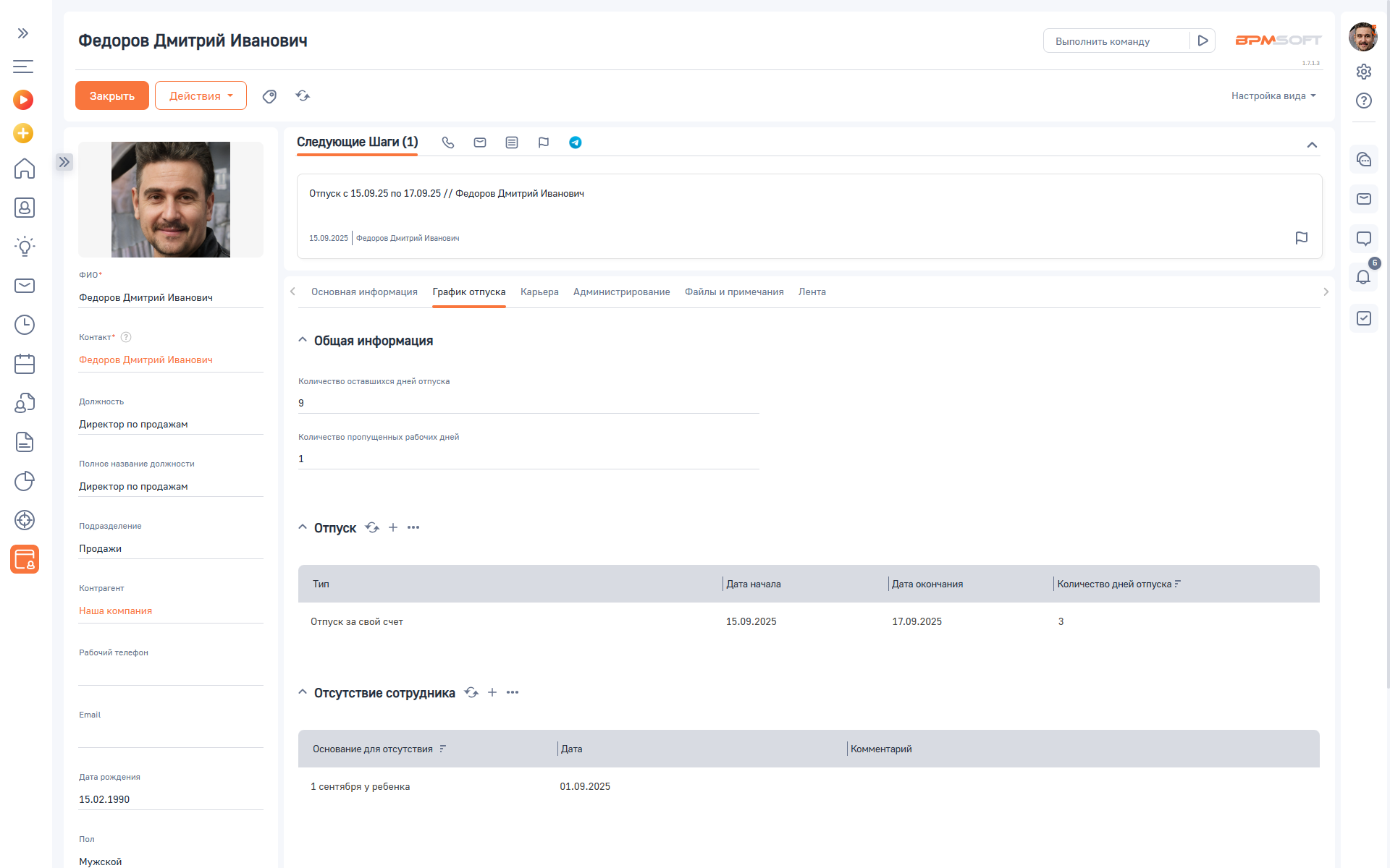График отпусков 