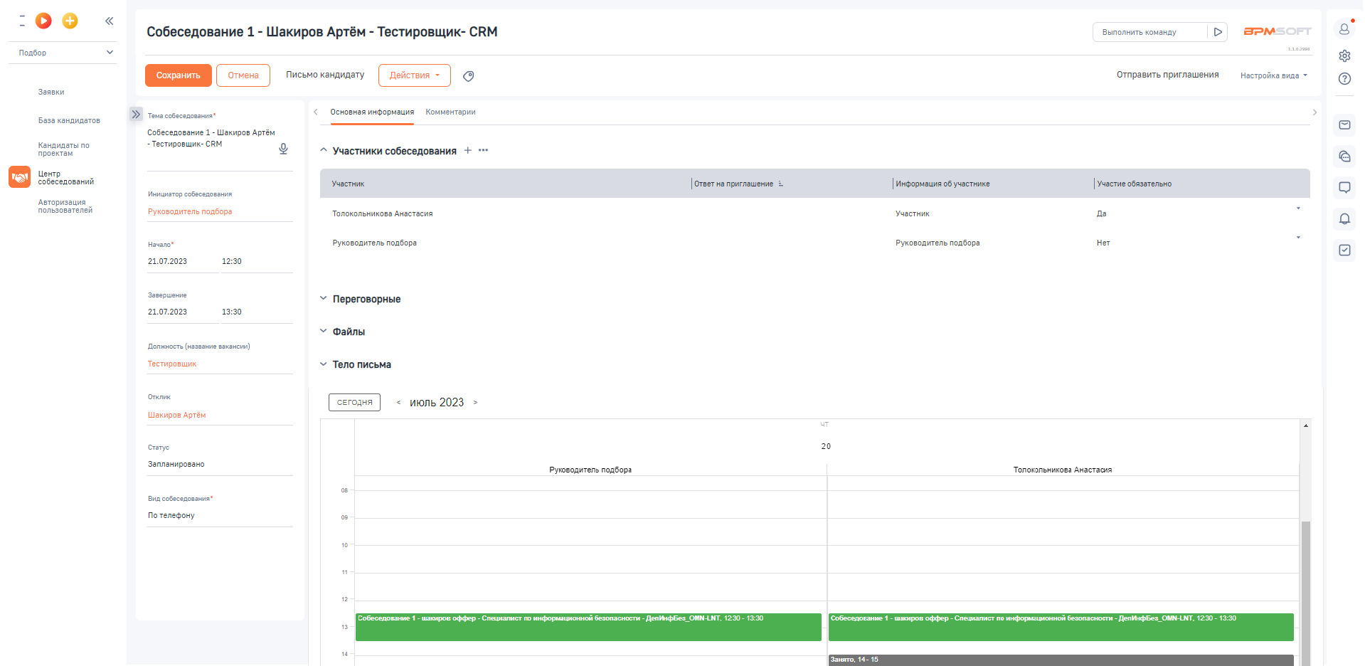 NBT HRM для BPMSoft
