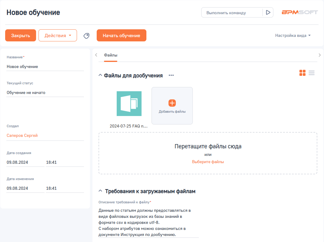 BPMSoft AI-ассистент по базе знаний
